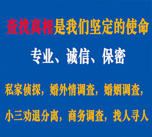 关于让胡路诚信调查事务所